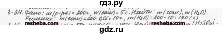 ГДЗ по химии 8 класс  Кузнецова задачник  3 глава - 3.24, Решебник №1