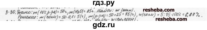 ГДЗ по химии 8 класс  Кузнецова задачник  3 глава - 3.30, Решебник №1