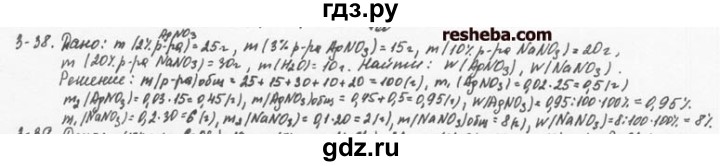 ГДЗ по химии 8 класс  Кузнецова задачник  3 глава - 3.38, Решебник №1