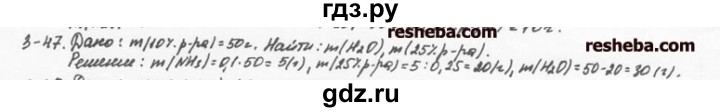 ГДЗ по химии 8 класс  Кузнецова задачник  3 глава - 3.47, Решебник №1