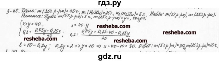 ГДЗ по химии 8 класс  Кузнецова задачник  3 глава - 3.48, Решебник №1