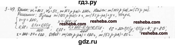 ГДЗ по химии 8 класс  Кузнецова задачник  3 глава - 3.49, Решебник №1