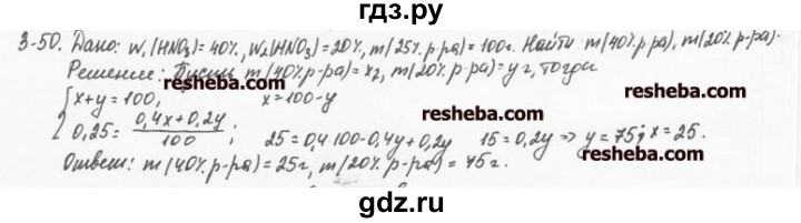 ГДЗ по химии 8 класс  Кузнецова задачник  3 глава - 3.50, Решебник №1