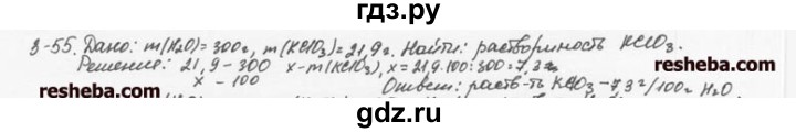 ГДЗ по химии 8 класс  Кузнецова задачник  3 глава - 3.55, Решебник №1