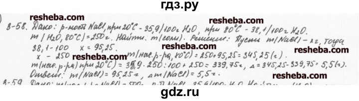 ГДЗ по химии 8 класс  Кузнецова задачник  3 глава - 3.58, Решебник №1