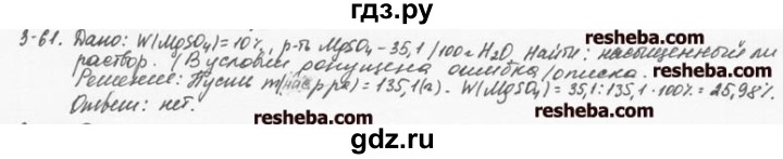 ГДЗ по химии 8 класс  Кузнецова задачник  3 глава - 3.61, Решебник №1