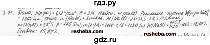 ГДЗ по химии 8 класс  Кузнецова задачник  3 глава - 3.71, Решебник №1
