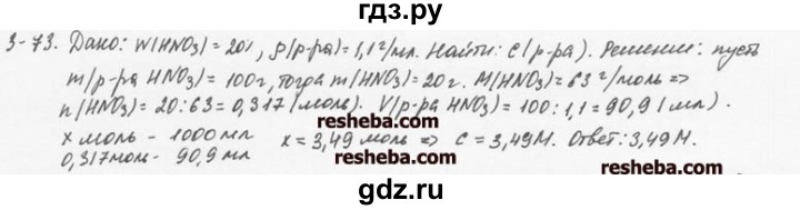 ГДЗ по химии 8 класс  Кузнецова задачник  3 глава - 3.73, Решебник №1