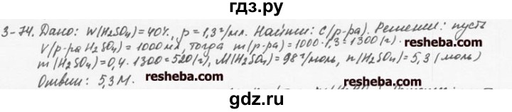 ГДЗ по химии 8 класс  Кузнецова задачник  3 глава - 3.74, Решебник №1