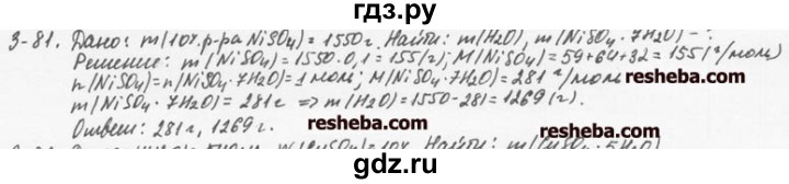 ГДЗ по химии 8 класс  Кузнецова задачник  3 глава - 3.81, Решебник №1