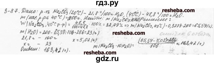 ГДЗ по химии 8 класс  Кузнецова задачник  3 глава - 3.87, Решебник №1