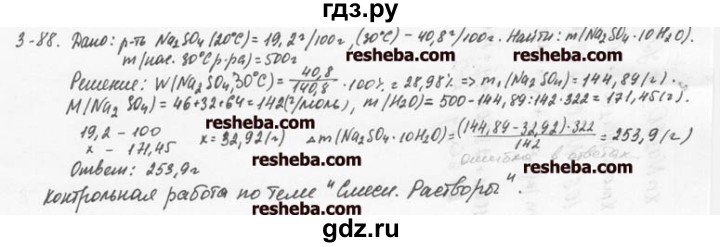 ГДЗ по химии 8 класс  Кузнецова задачник  3 глава - 3.88, Решебник №1