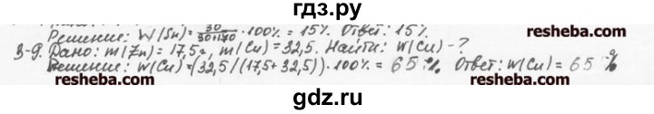 ГДЗ по химии 8 класс  Кузнецова задачник  3 глава - 3.9, Решебник №1