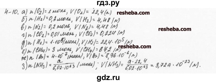 ГДЗ по химии 8 класс  Кузнецова задачник  4 глава - 4.10, Решебник №1