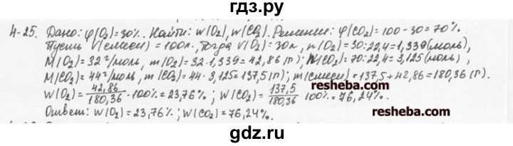 ГДЗ по химии 8 класс  Кузнецова задачник  4 глава - 4.25, Решебник №1