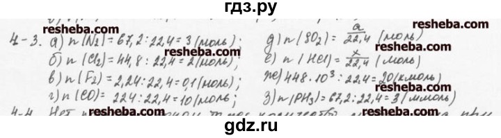 ГДЗ по химии 8 класс  Кузнецова задачник  4 глава - 4.3, Решебник №1