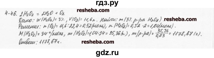 ГДЗ по химии 8 класс  Кузнецова задачник  4 глава - 4.46, Решебник №1