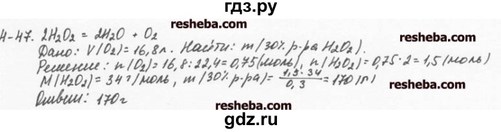 ГДЗ по химии 8 класс  Кузнецова задачник  4 глава - 4.47, Решебник №1