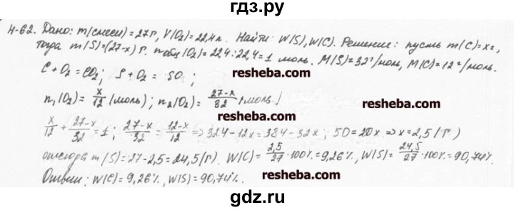 ГДЗ по химии 8 класс  Кузнецова задачник  4 глава - 4.62, Решебник №1
