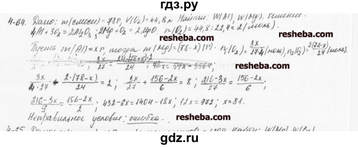 ГДЗ по химии 8 класс  Кузнецова задачник  4 глава - 4.64, Решебник №1