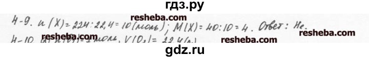 ГДЗ по химии 8 класс  Кузнецова задачник  4 глава - 4.9, Решебник №1