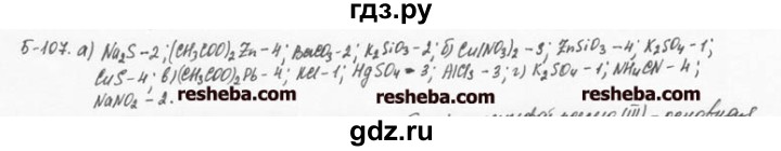 ГДЗ по химии 8 класс  Кузнецова задачник  5 глава - 5.107, Решебник №1