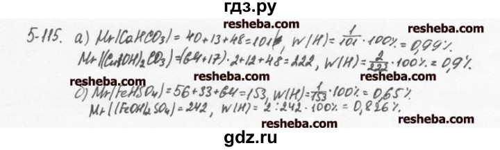 ГДЗ по химии 8 класс  Кузнецова задачник  5 глава - 5.115, Решебник №1