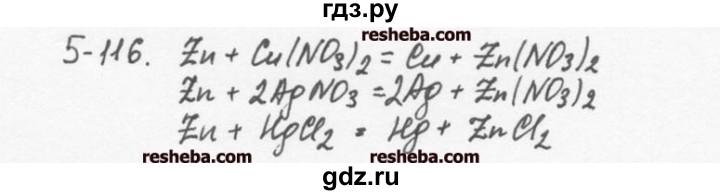 ГДЗ по химии 8 класс  Кузнецова задачник  5 глава - 5.116, Решебник №1