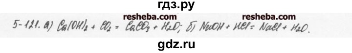 ГДЗ по химии 8 класс  Кузнецова задачник  5 глава - 5.121, Решебник №1