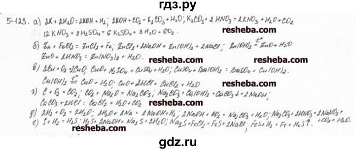 ГДЗ по химии 8 класс  Кузнецова задачник  5 глава - 5.123, Решебник №1