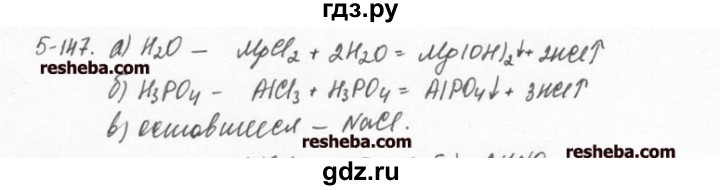 ГДЗ по химии 8 класс  Кузнецова задачник  5 глава - 5.147, Решебник №1