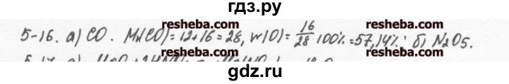 ГДЗ по химии 8 класс  Кузнецова задачник  5 глава - 5.16, Решебник №1
