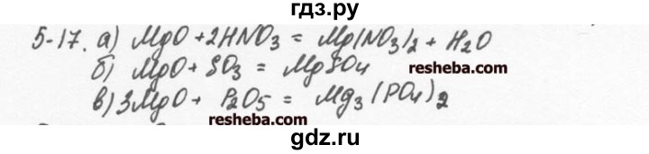 ГДЗ по химии 8 класс  Кузнецова задачник  5 глава - 5.17, Решебник №1