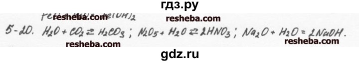ГДЗ по химии 8 класс  Кузнецова задачник  5 глава - 5.20, Решебник №1