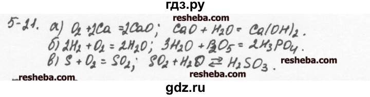 ГДЗ по химии 8 класс  Кузнецова задачник  5 глава - 5.21, Решебник №1