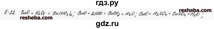 ГДЗ по химии 8 класс  Кузнецова задачник  5 глава - 5.22, Решебник №1