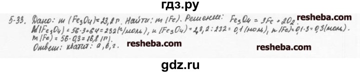 ГДЗ по химии 8 класс  Кузнецова задачник  5 глава - 5.33, Решебник №1