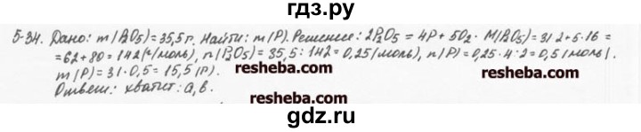 ГДЗ по химии 8 класс  Кузнецова задачник  5 глава - 5.34, Решебник №1
