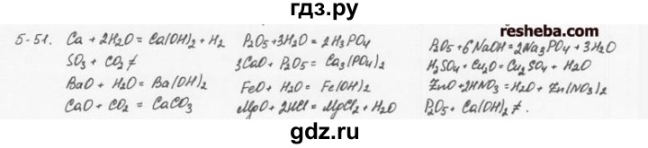 ГДЗ по химии 8 класс  Кузнецова задачник  5 глава - 5.51, Решебник №1