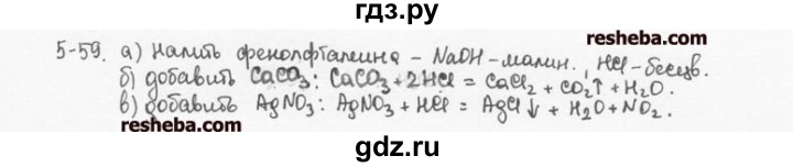 ГДЗ по химии 8 класс  Кузнецова задачник  5 глава - 5.59, Решебник №1