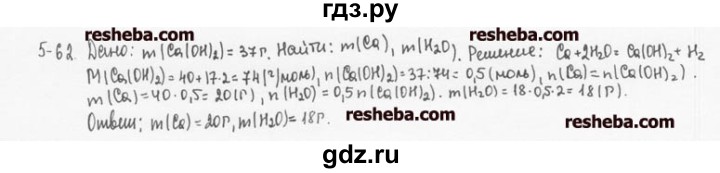 ГДЗ по химии 8 класс  Кузнецова задачник  5 глава - 5.62, Решебник №1