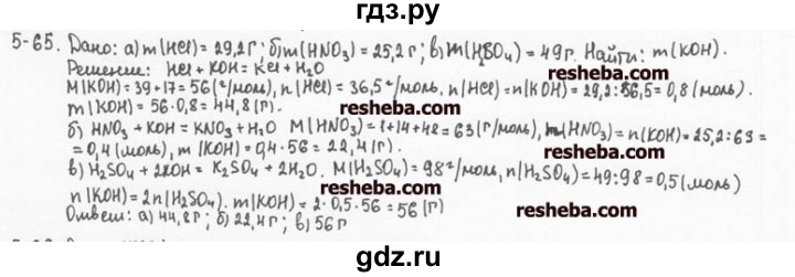 ГДЗ по химии 8 класс  Кузнецова задачник  5 глава - 5.65, Решебник №1
