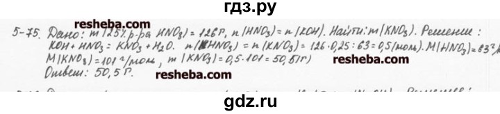 ГДЗ по химии 8 класс  Кузнецова задачник  5 глава - 5.75, Решебник №1