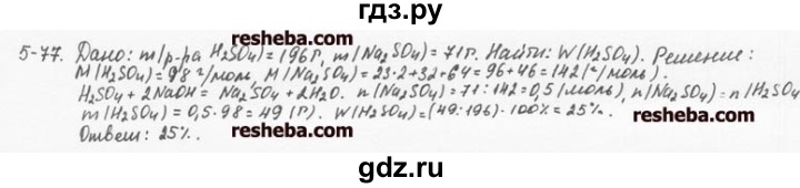 ГДЗ по химии 8 класс  Кузнецова задачник  5 глава - 5.77, Решебник №1