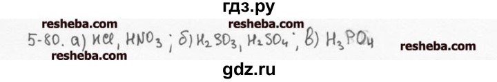 ГДЗ по химии 8 класс  Кузнецова задачник  5 глава - 5.80, Решебник №1