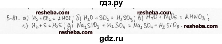 ГДЗ по химии 8 класс  Кузнецова задачник  5 глава - 5.81, Решебник №1