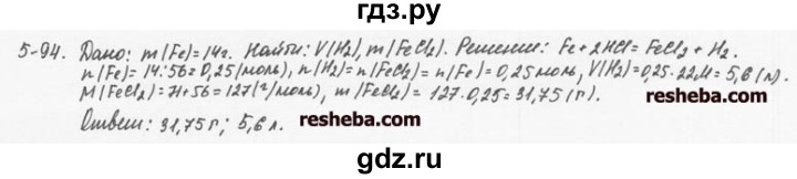 ГДЗ по химии 8 класс  Кузнецова задачник  5 глава - 5.94, Решебник №1
