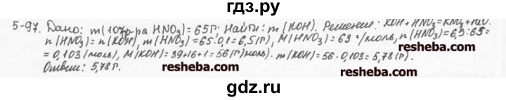 ГДЗ по химии 8 класс  Кузнецова задачник  5 глава - 5.97, Решебник №1