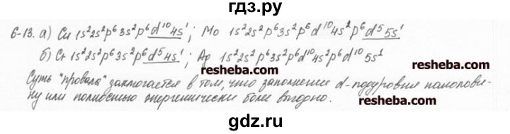 ГДЗ по химии 8 класс  Кузнецова задачник  6 глава - 6.13, Решебник №1