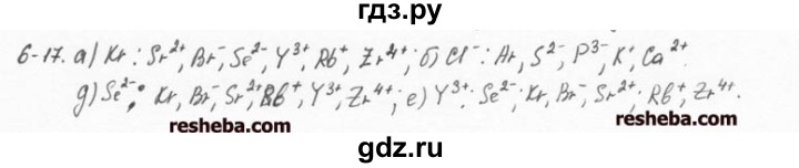 ГДЗ по химии 8 класс  Кузнецова задачник  6 глава - 6.17, Решебник №1
